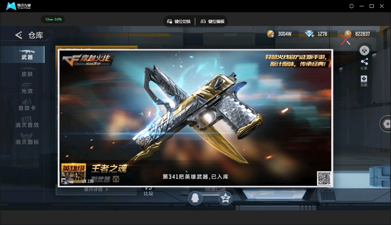 CFMQM46704枪战王者账号详情图6