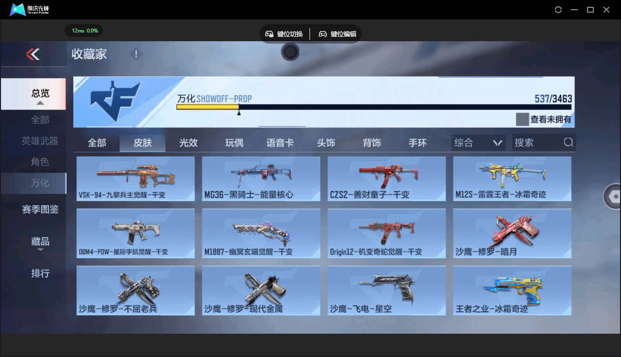 CFMQM46704枪战王者账号详情图37