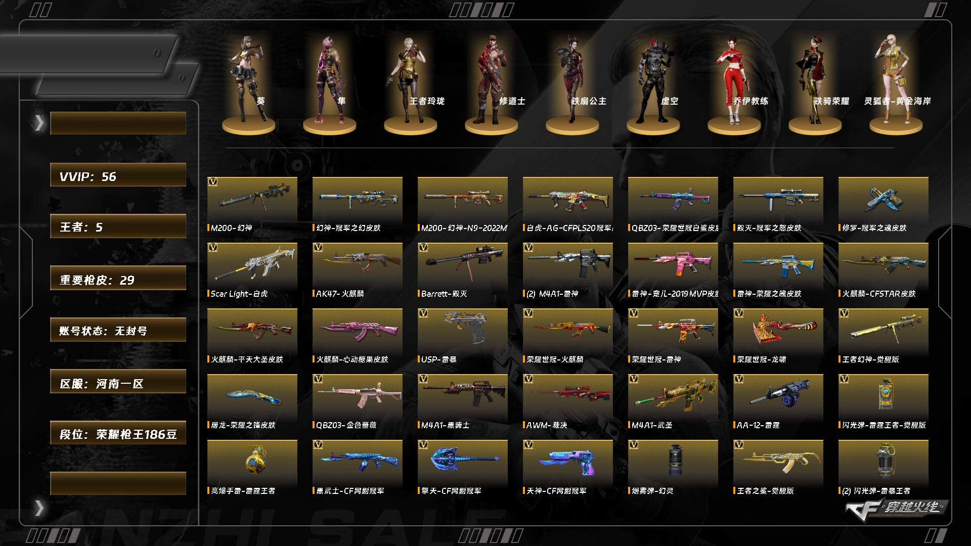 CFCMW416810穿越火线账号详情图2