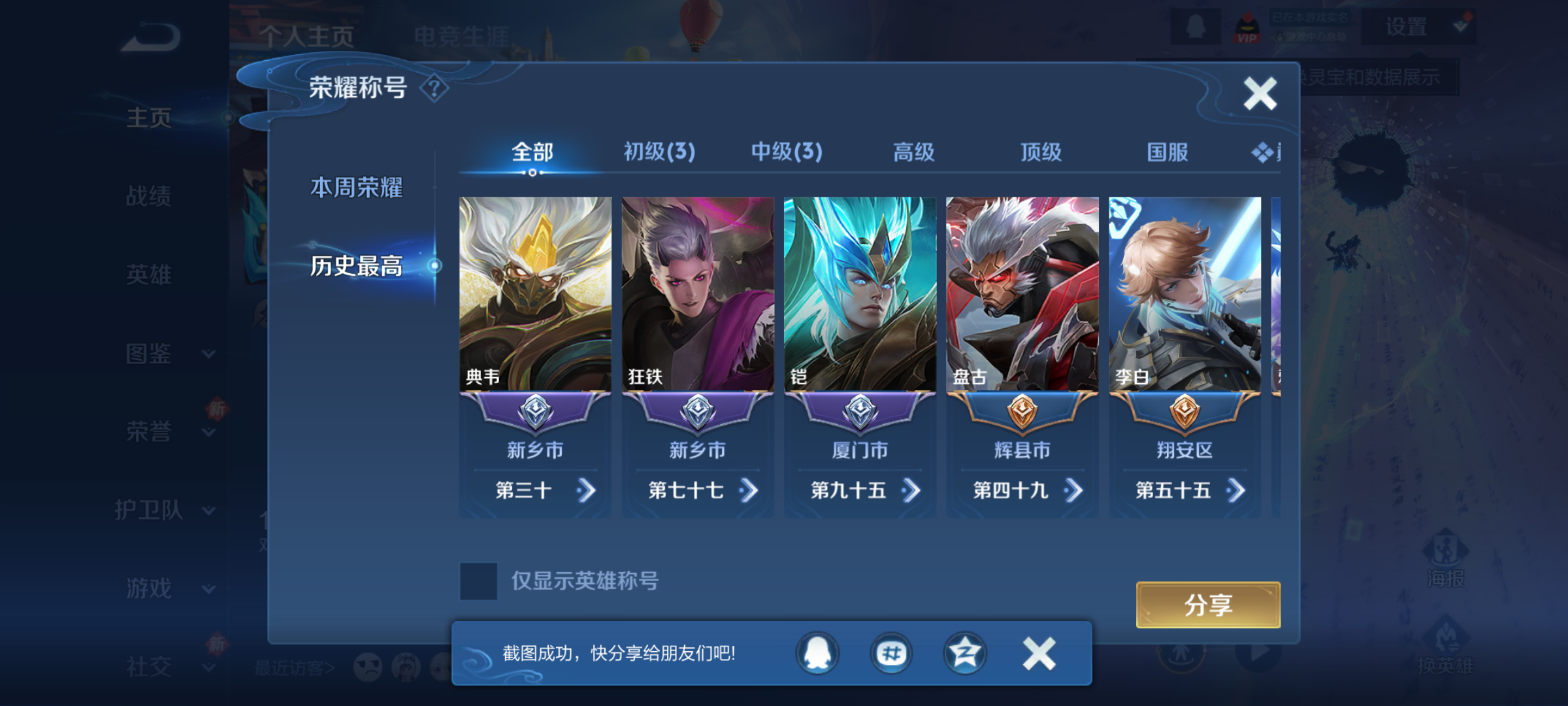 WZCMW4140651王者荣耀账号详情图4