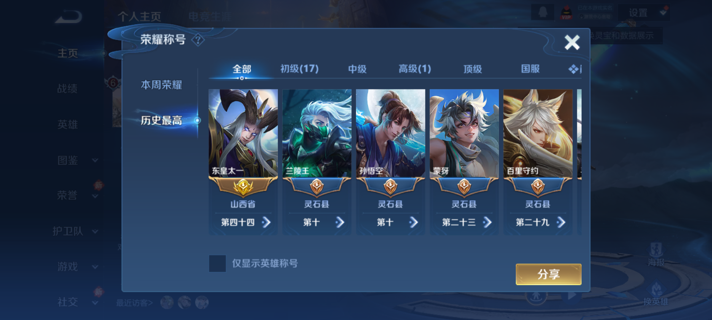 WZQM4139950王者荣耀账号详情图5