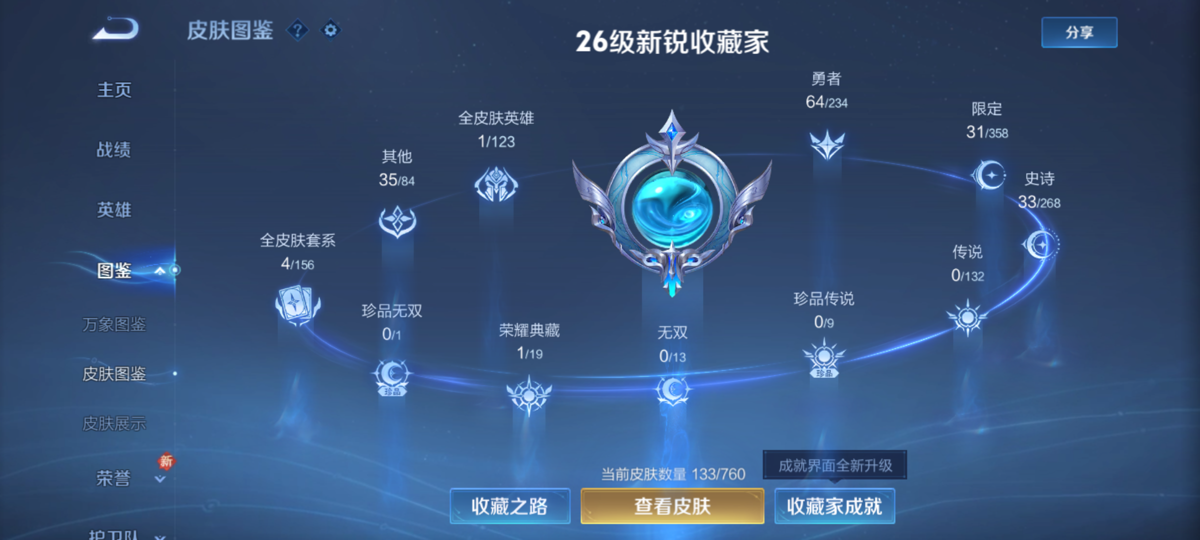 WZQM4139949王者荣耀账号详情图7