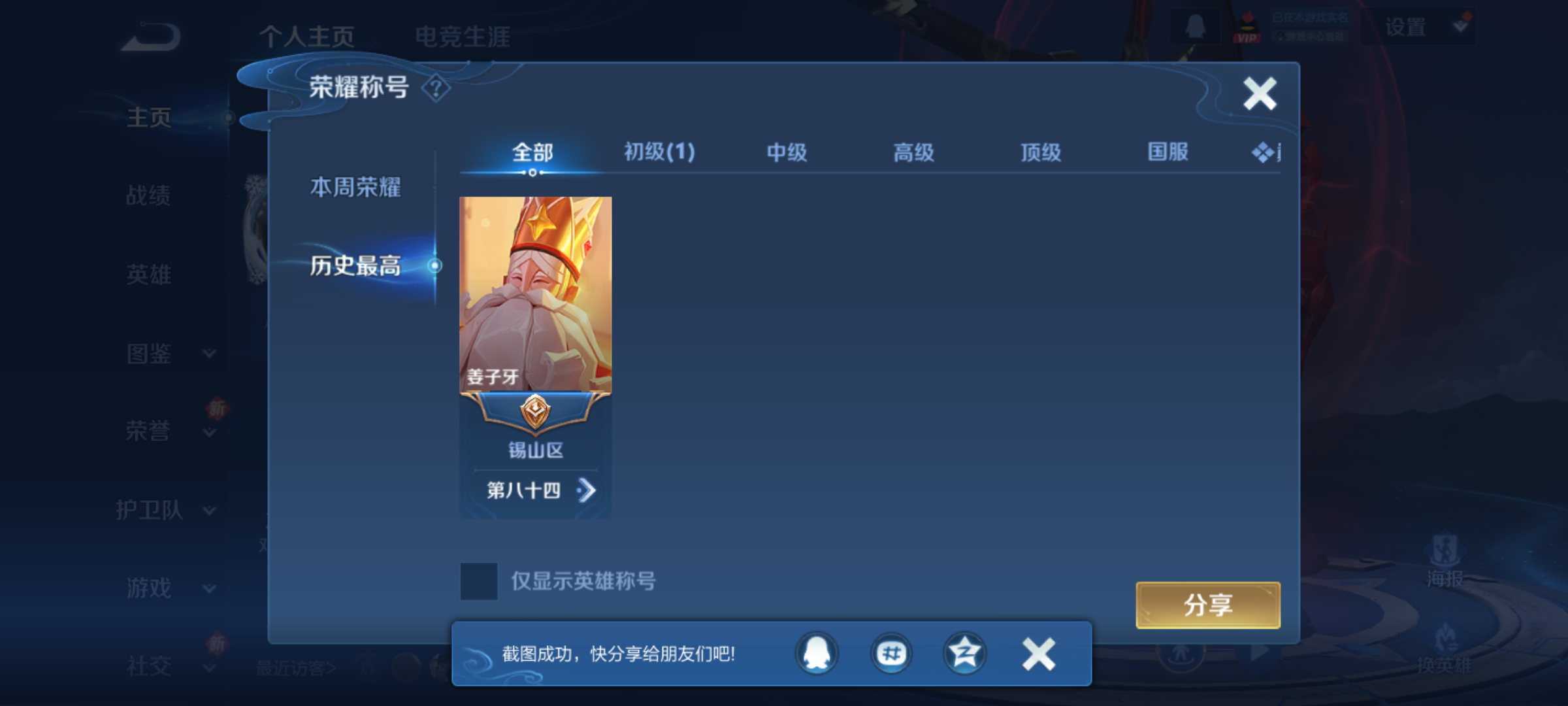 WZQM4139949王者荣耀账号详情图5