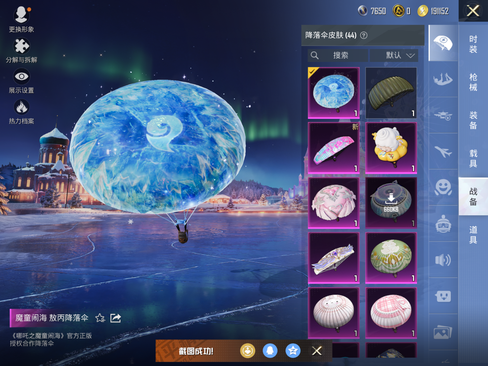 HPQM470020和平精英账号详情图11