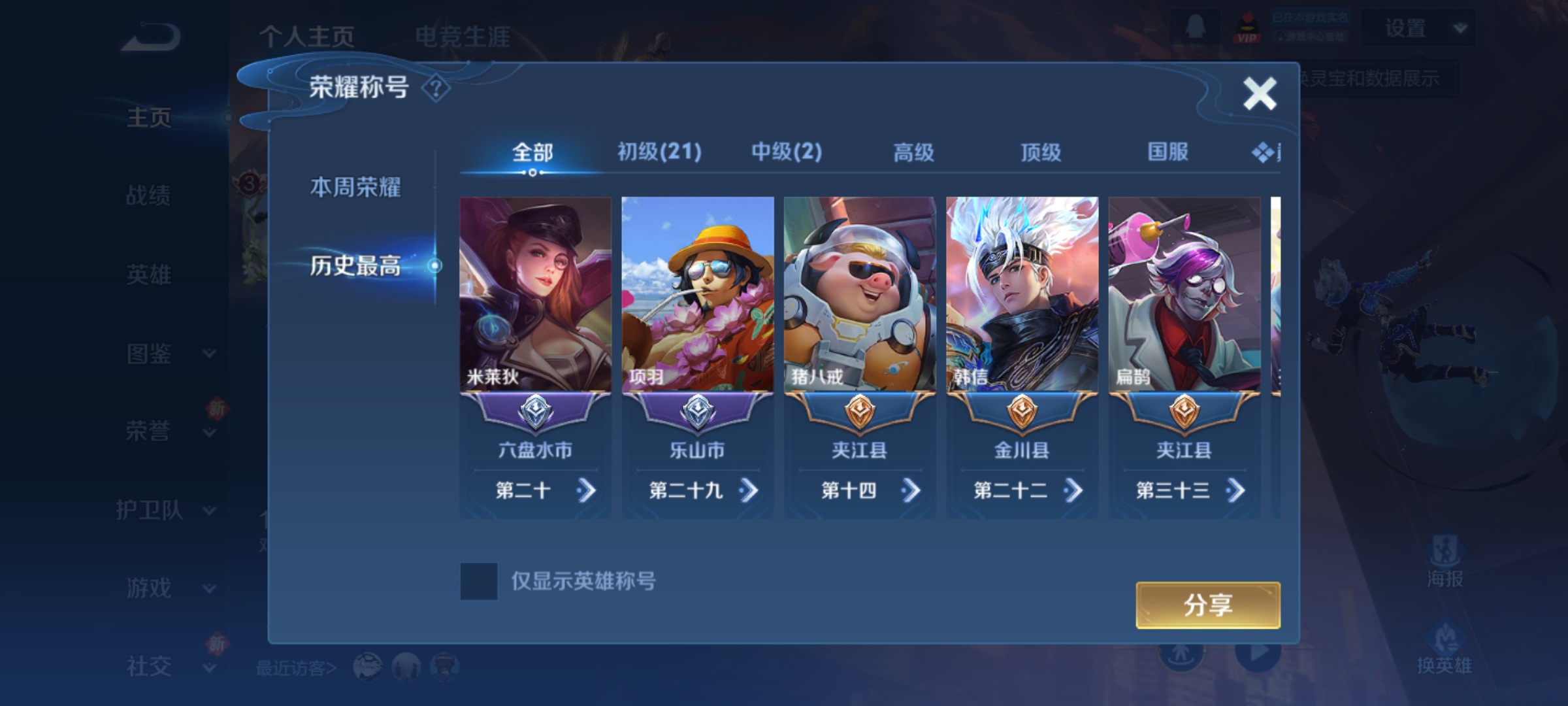 WZCMW4140655王者荣耀账号详情图4