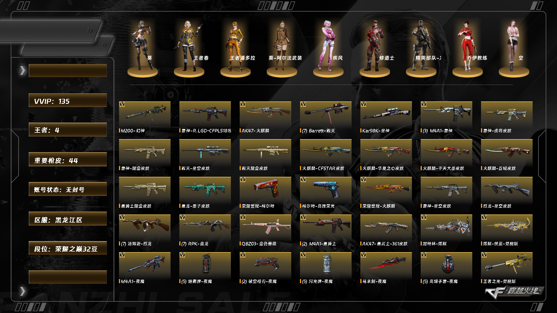 CFQM417020穿越火线账号详情图10