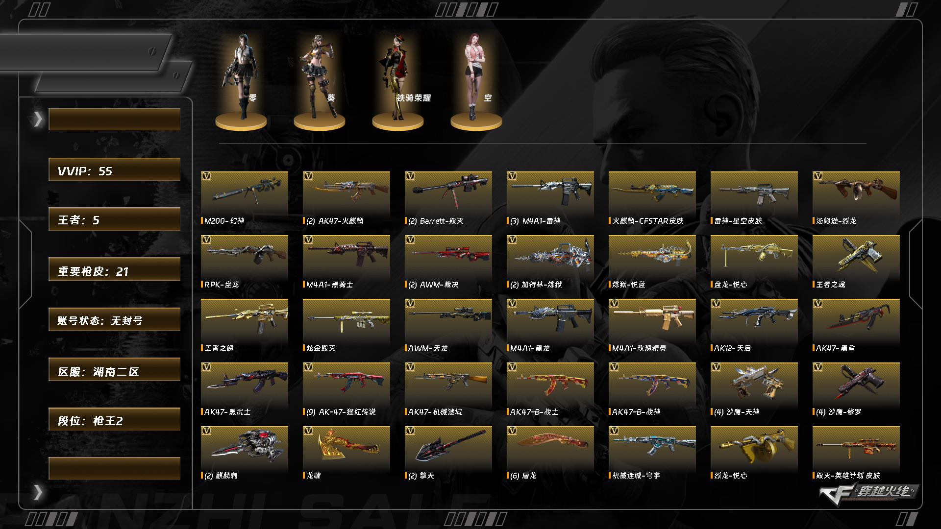 CFCMW417050穿越火线账号详情图8