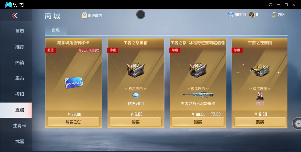 CFMQM46862枪战王者账号详情图6