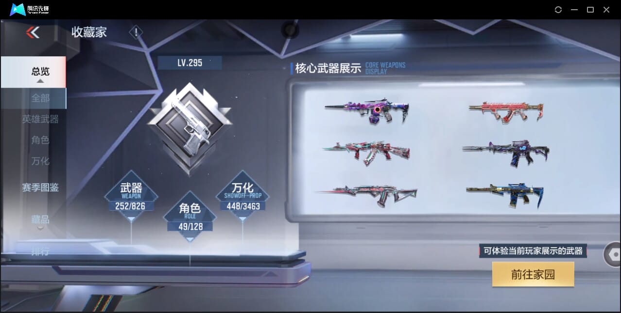 CFMQM46862枪战王者账号详情图4