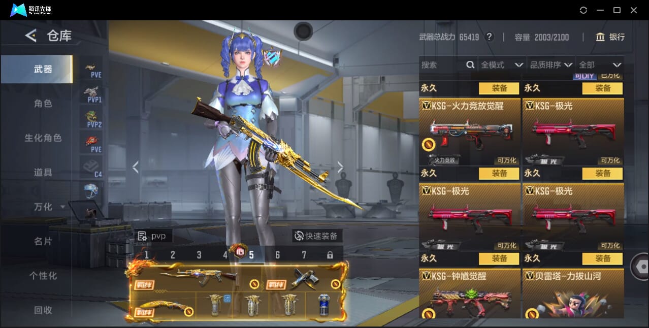 CFMQM46862枪战王者账号详情图59