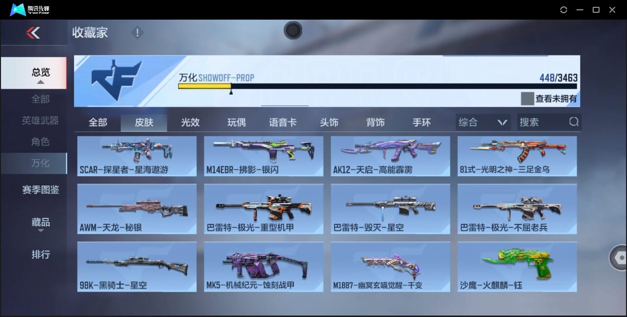 CFMQM46862枪战王者账号详情图84