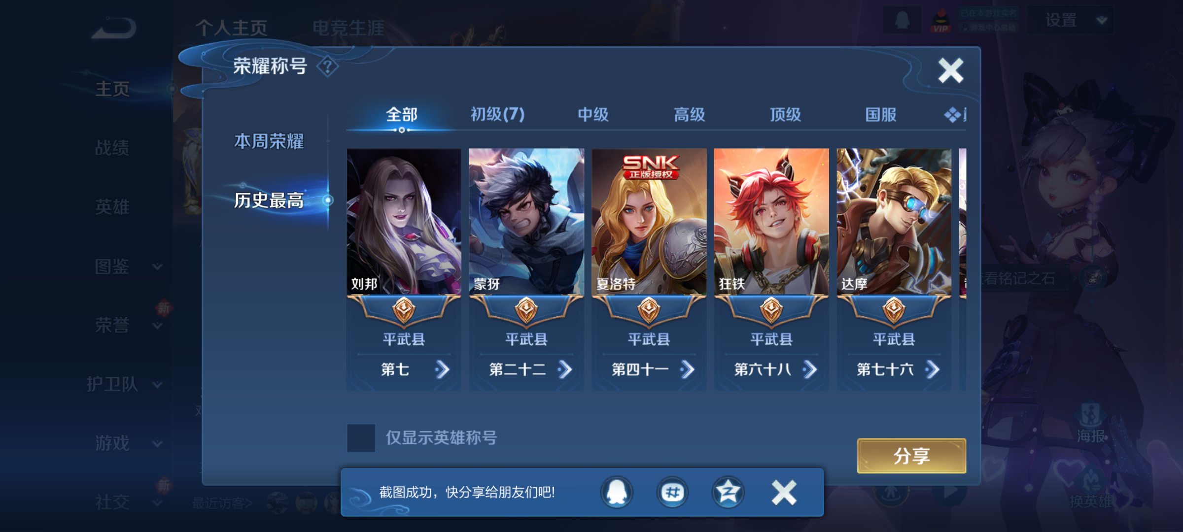 WZCMW4140654王者荣耀账号详情图4