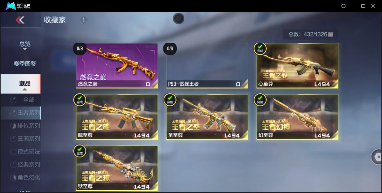 CFMQM46866枪战王者账号详情图7