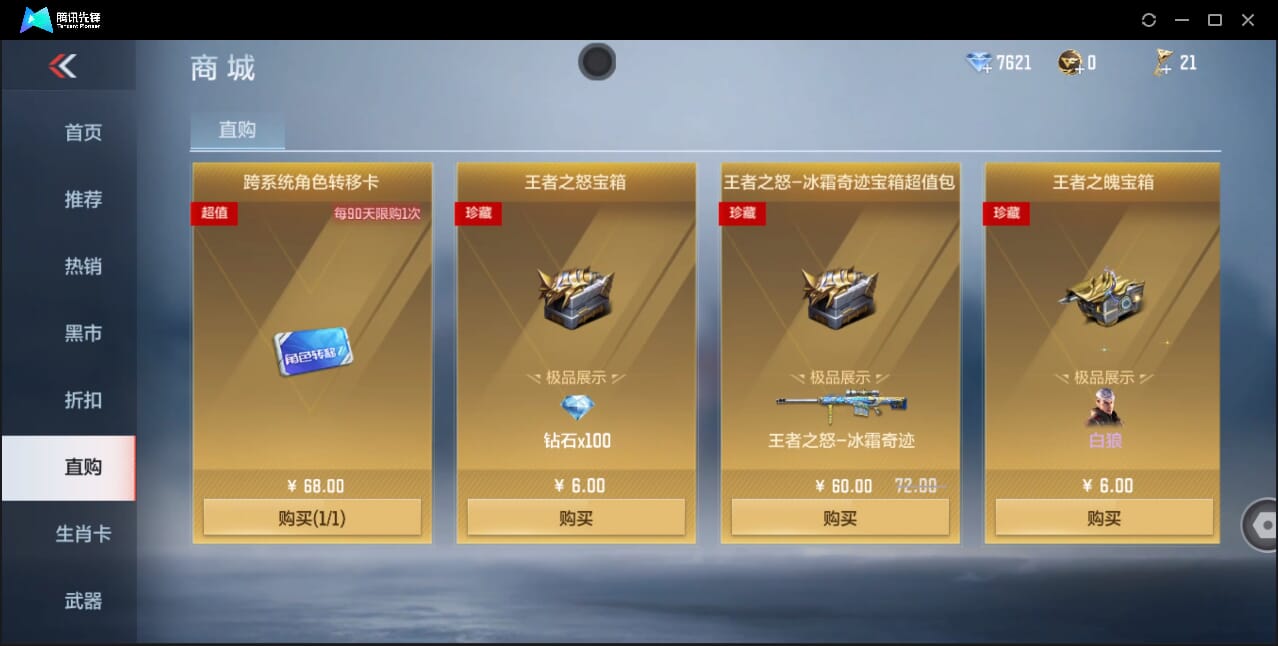 CFMQM46866枪战王者账号详情图8