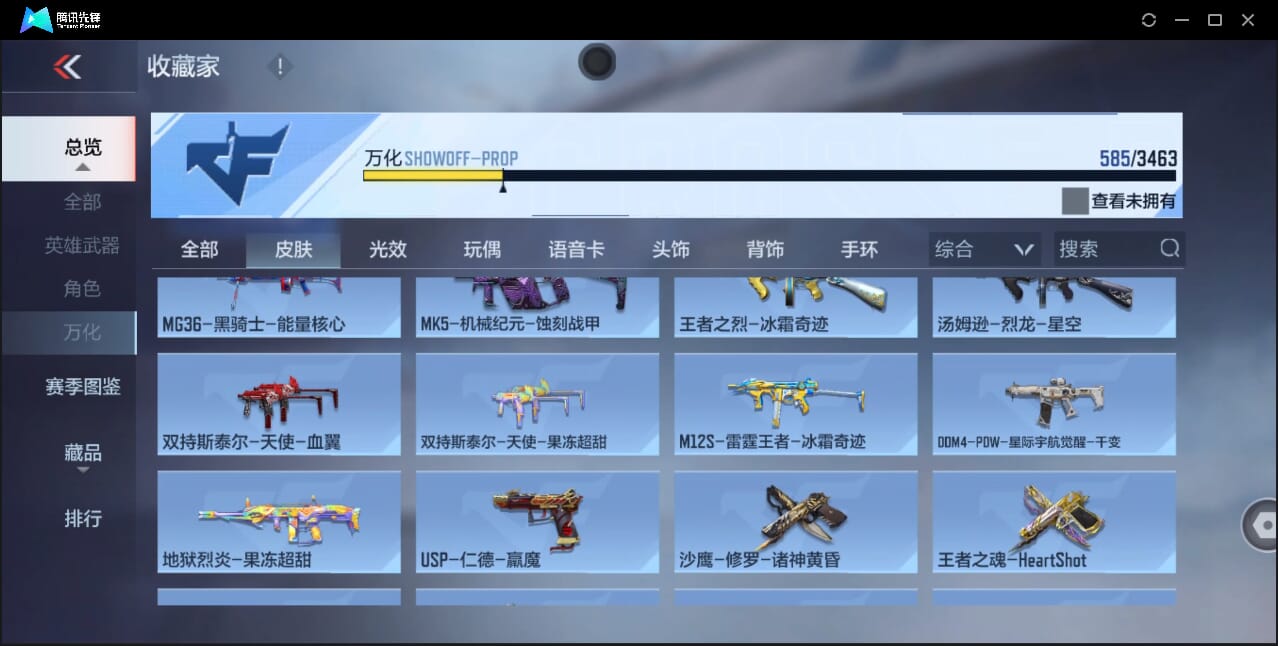 CFMQM46866枪战王者账号详情图61