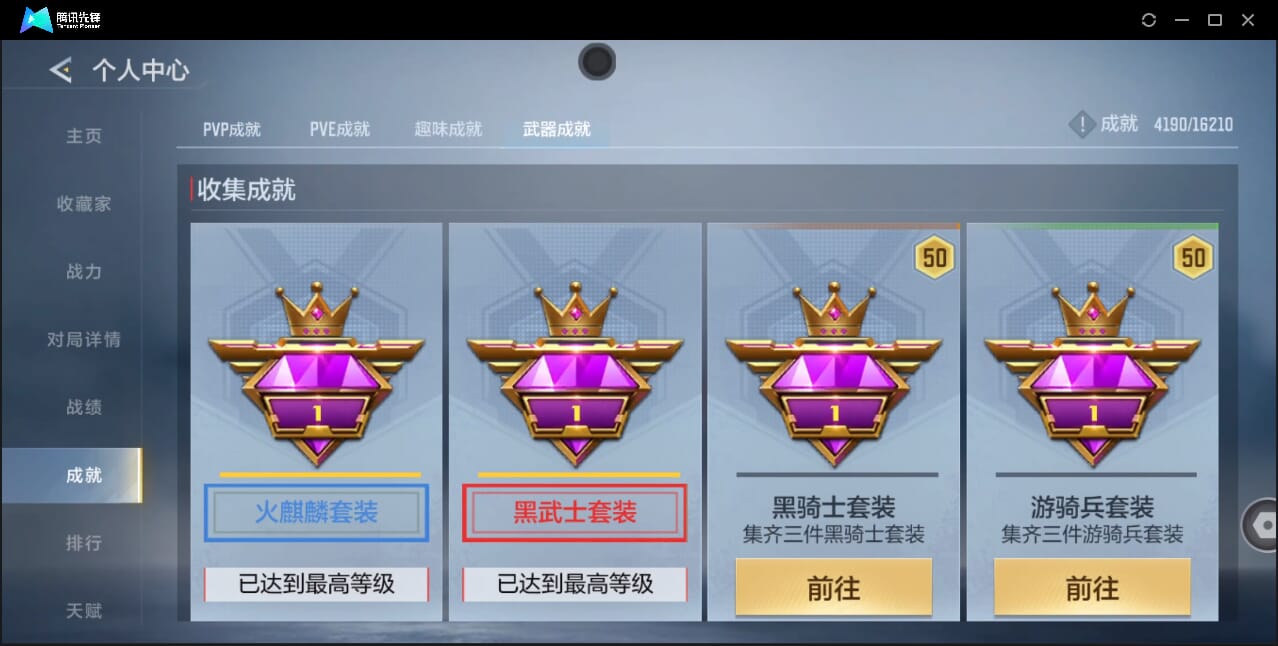 CFMQM46866枪战王者账号详情图90