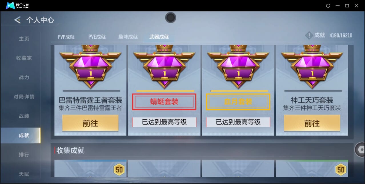 CFMQM46866枪战王者账号详情图102