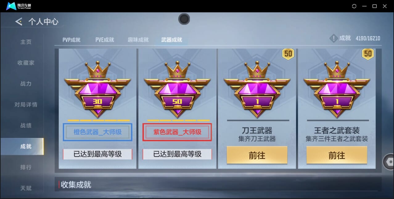 CFMQM46866枪战王者账号详情图92