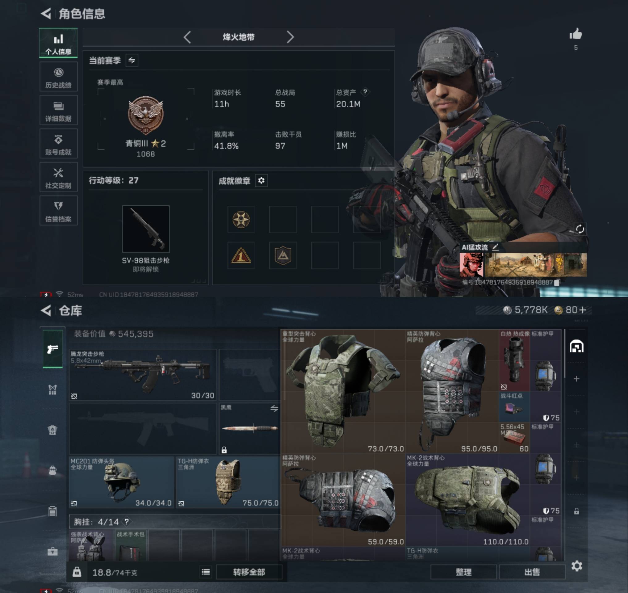 SJZCMW422843三角洲行动账号详情图3 SJZCMW422843三角洲行动账号详情图3