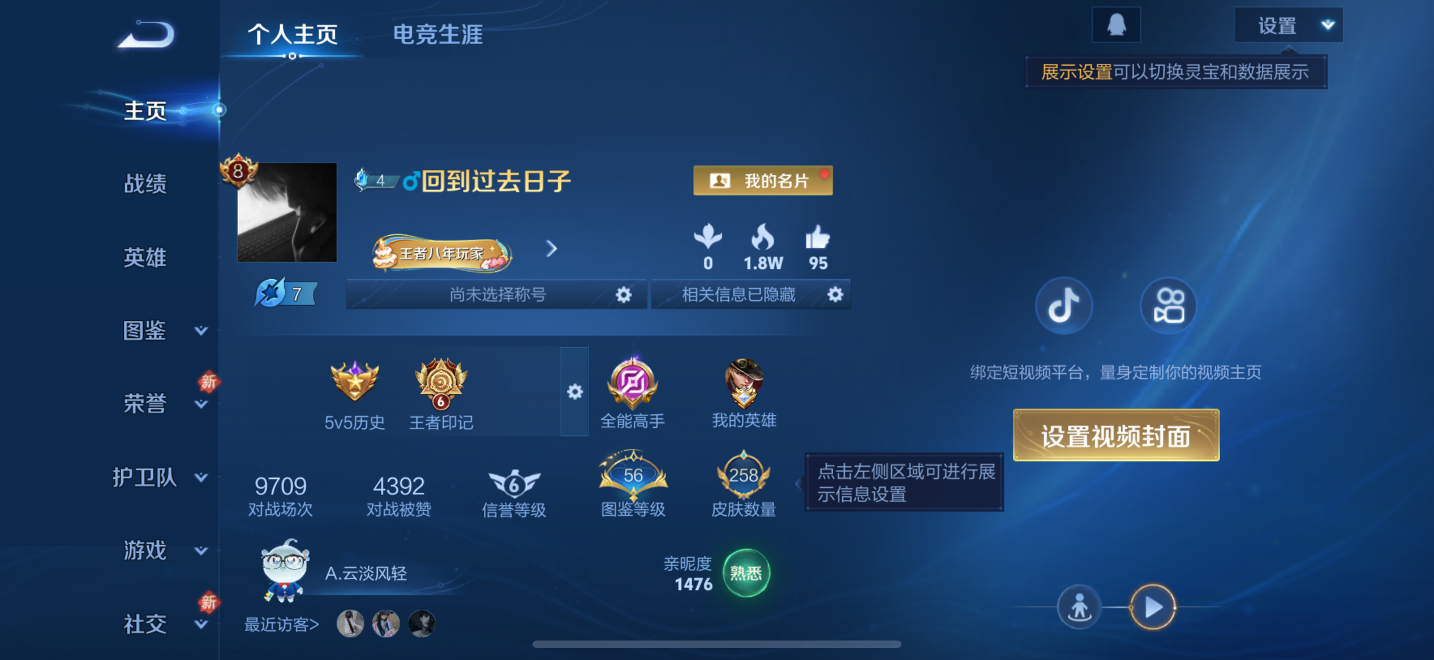 WZQM4139951王者荣耀账号详情图4