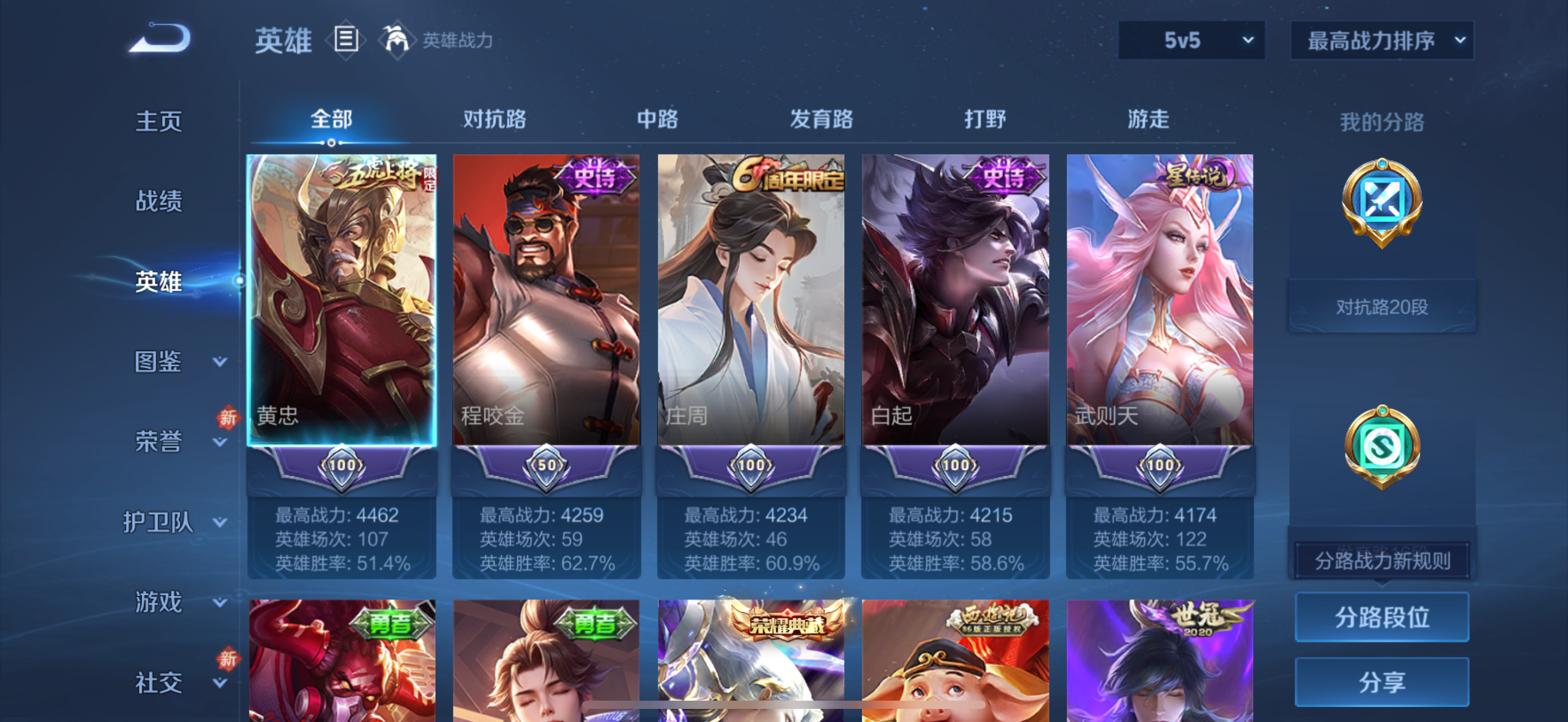 WZQM4139951王者荣耀账号详情图5