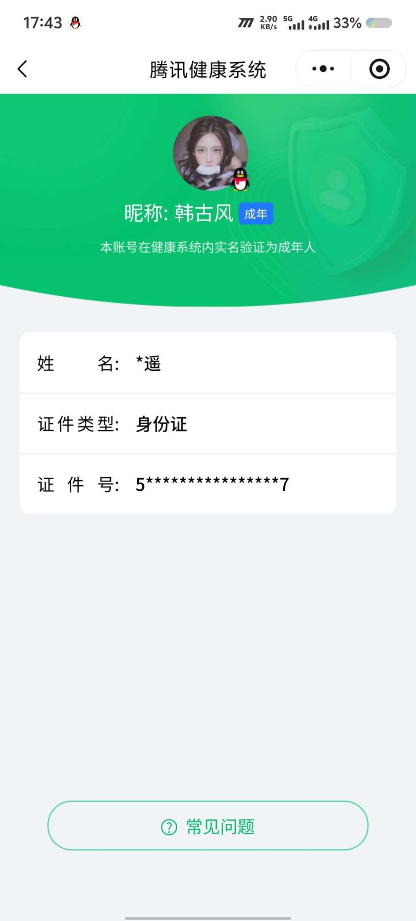 WZQM4139526王者荣耀账号详情图3