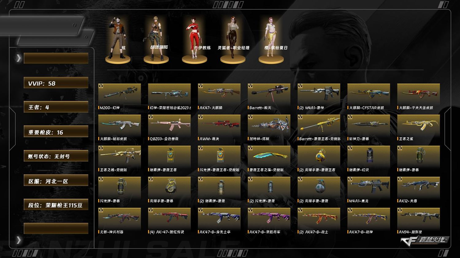 CFQM417288穿越火线账号详情图3