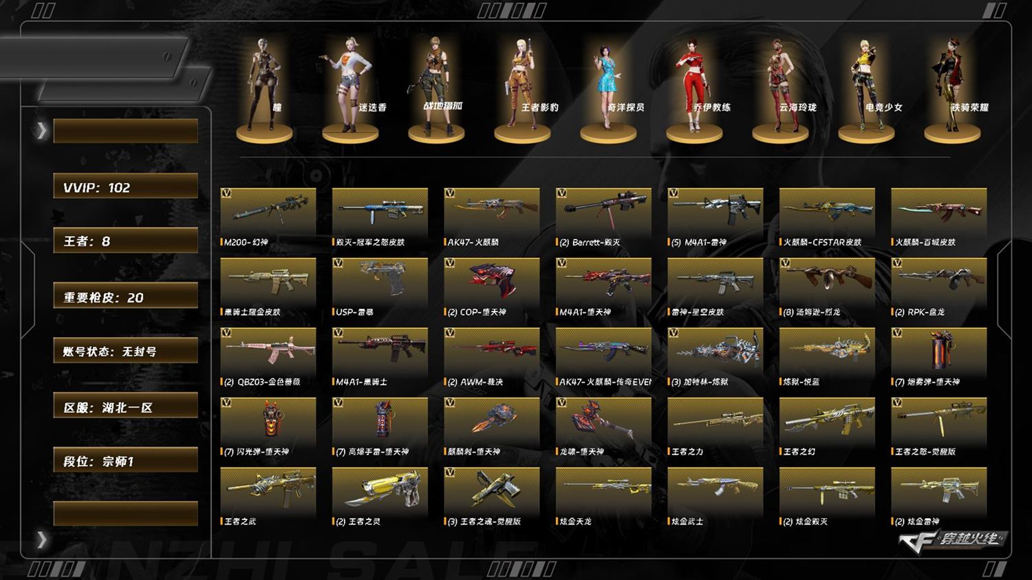 CFQM417286穿越火线账号详情图3