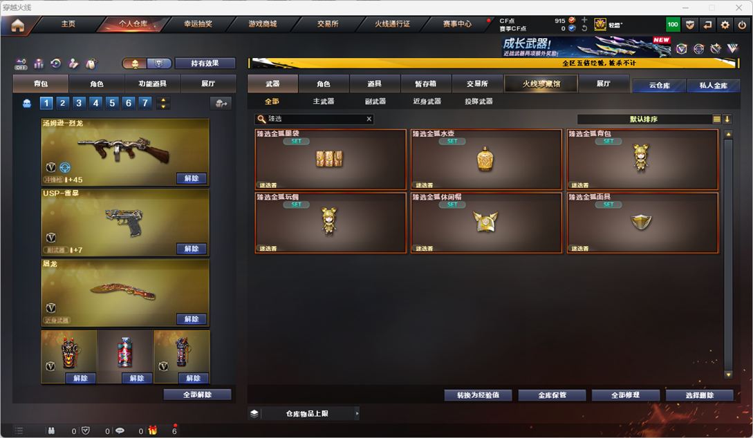 CFQM417286穿越火线账号详情图5