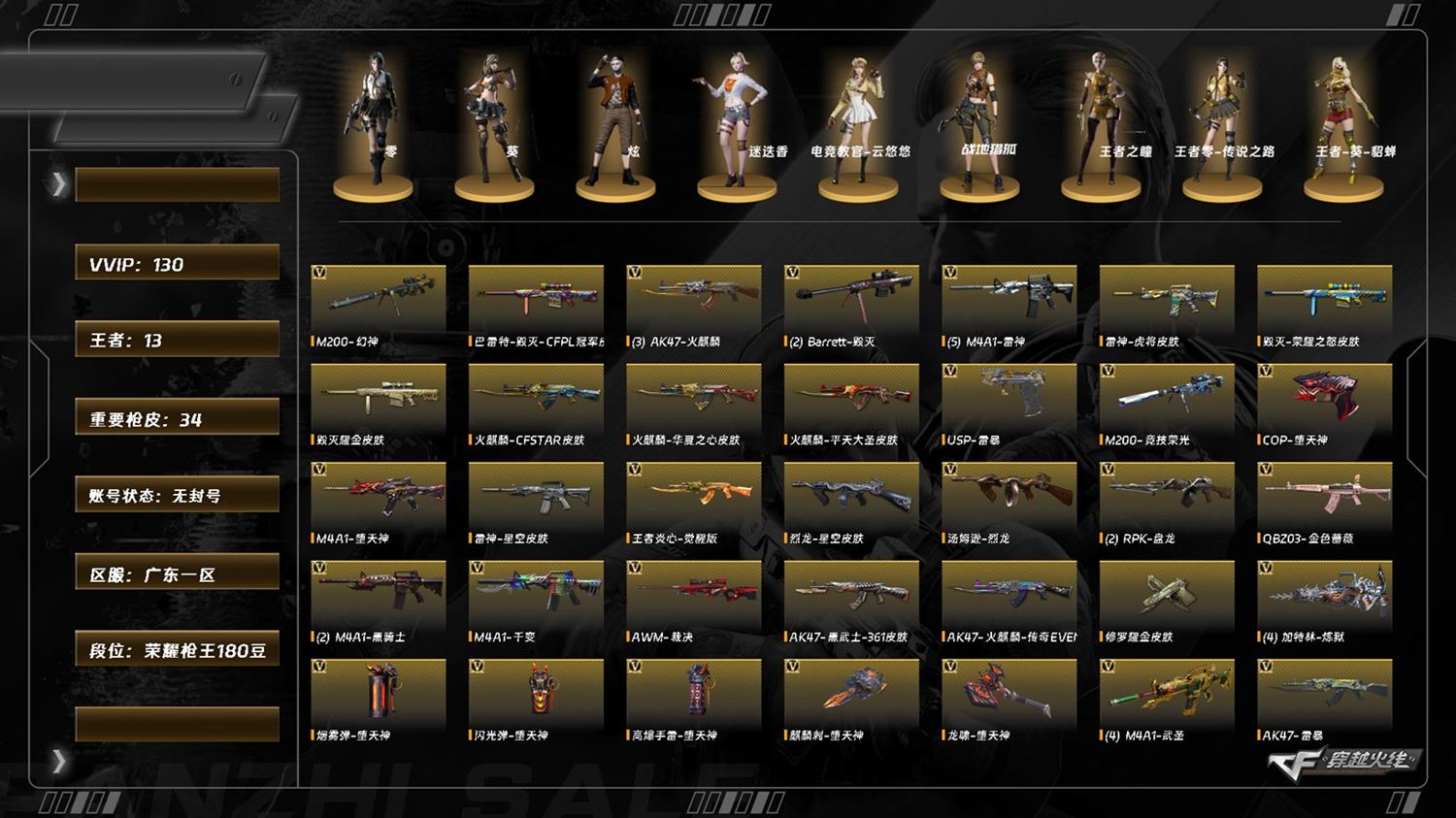 穿越火线账号南部战区[16024016]8065/南部/广东一区/可排位/靓号2039-02-22到期/128v/幻神/