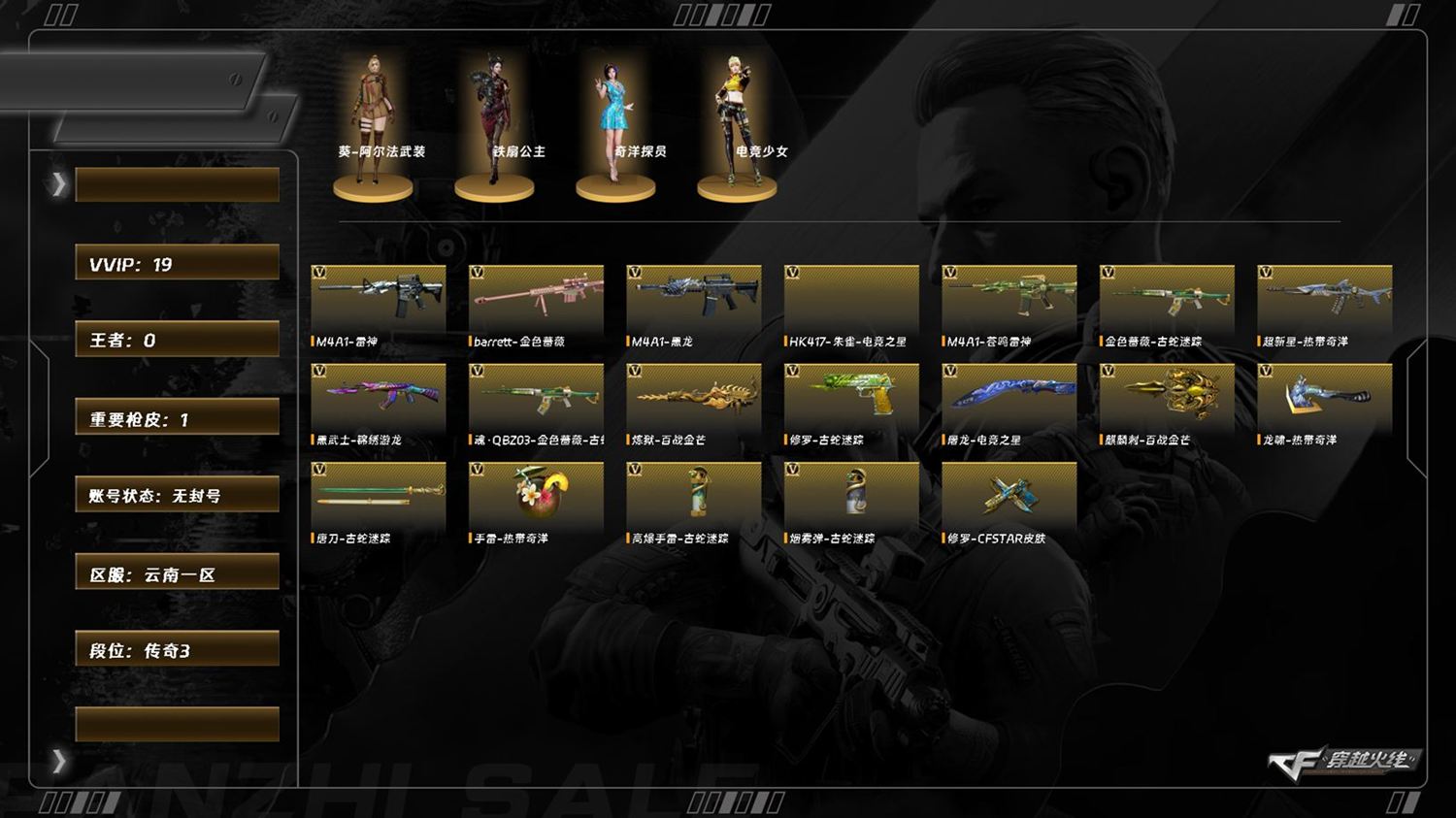 穿越火线账号西部战区云南一区8067/西部/云南一区/可排位/15v/黑龙/雷神/黑武士锦绣游龙/超新星热带奇洋/金色蔷薇古蛇迷