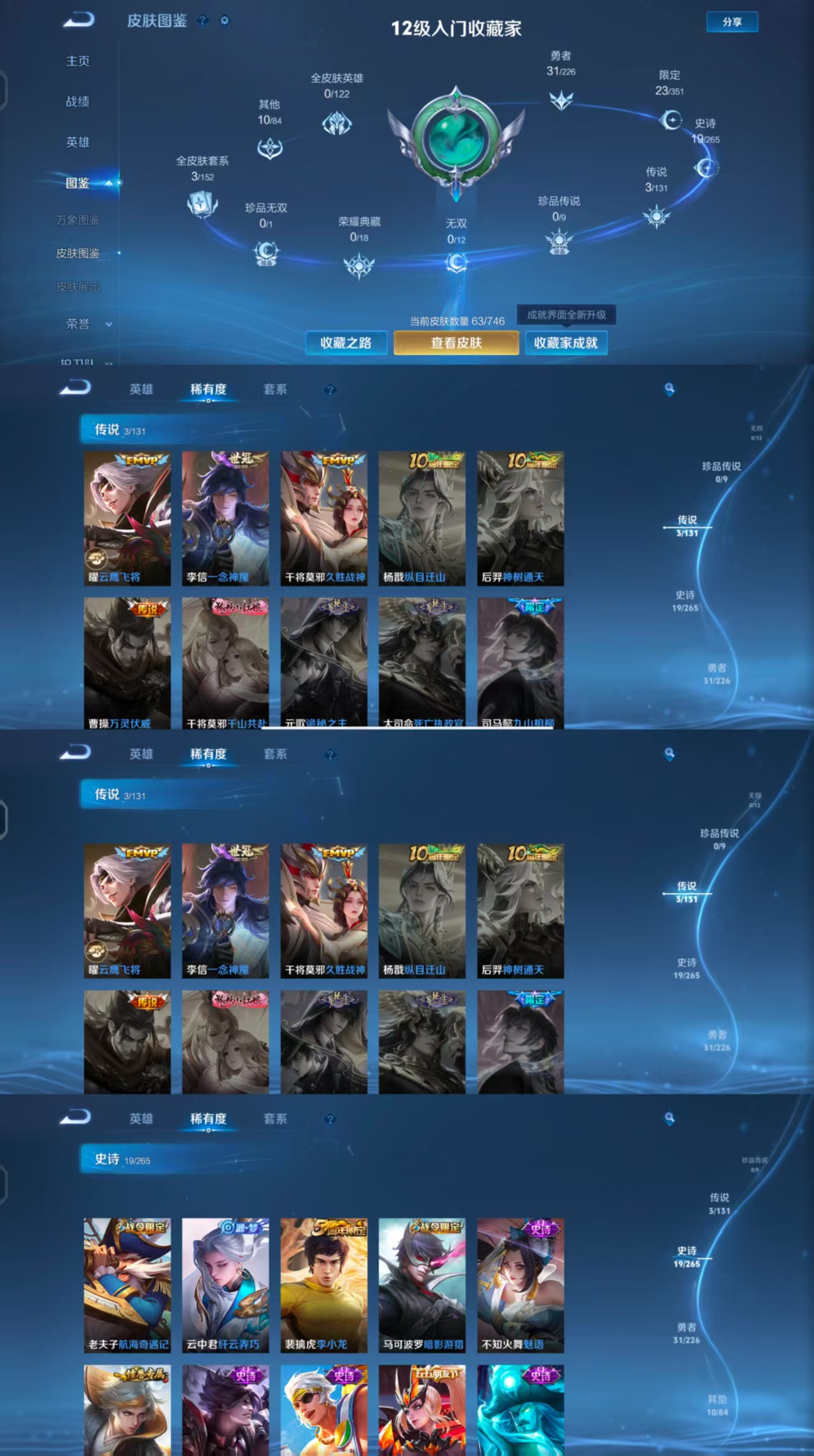 WZCMW485573王者荣耀账号详情图2