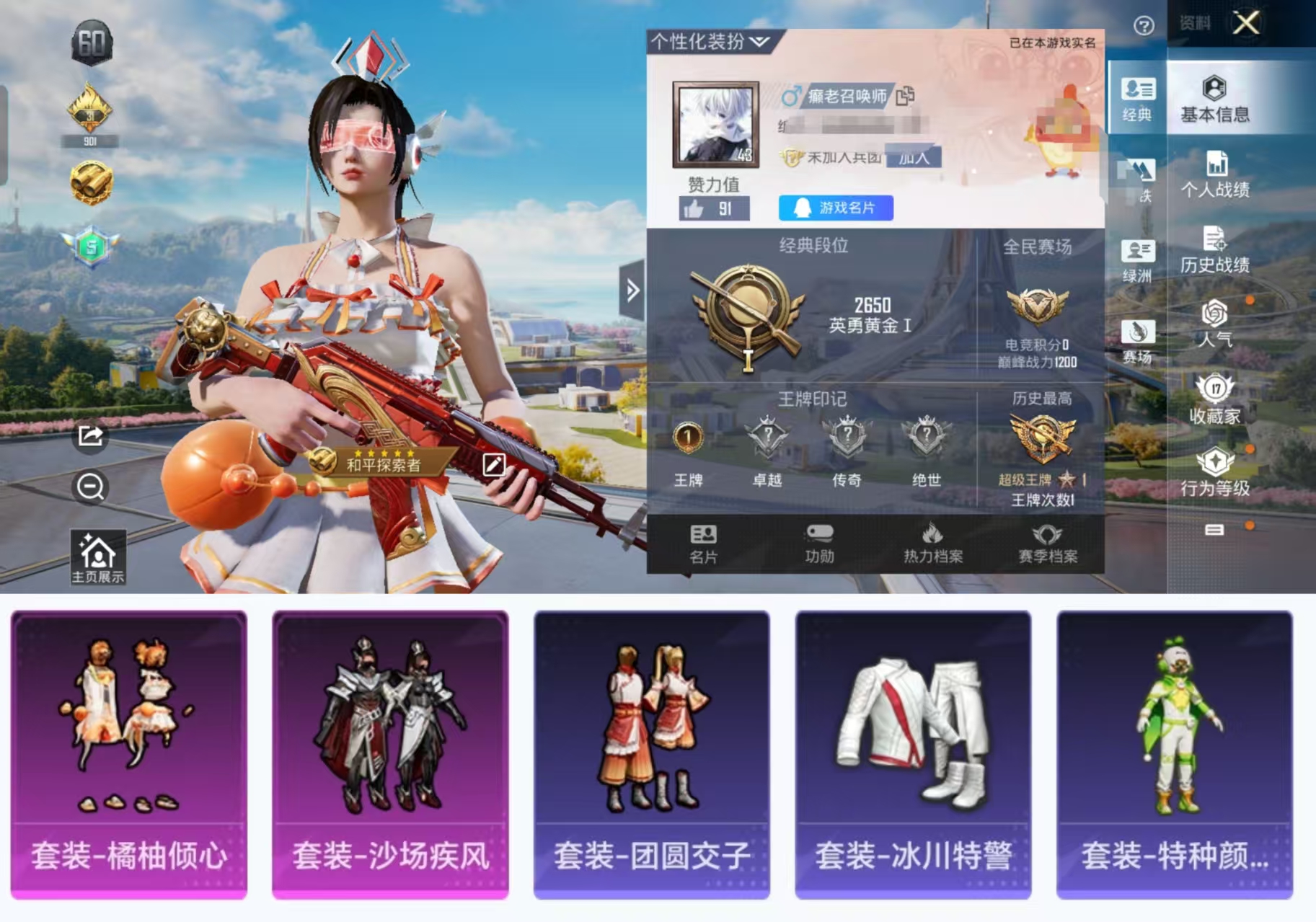 和平精英账号安卓QQ0载具-31套装-42枪皮-H11711安卓Q区-2粉装-11359热力值-1王牌印记-31套装-4