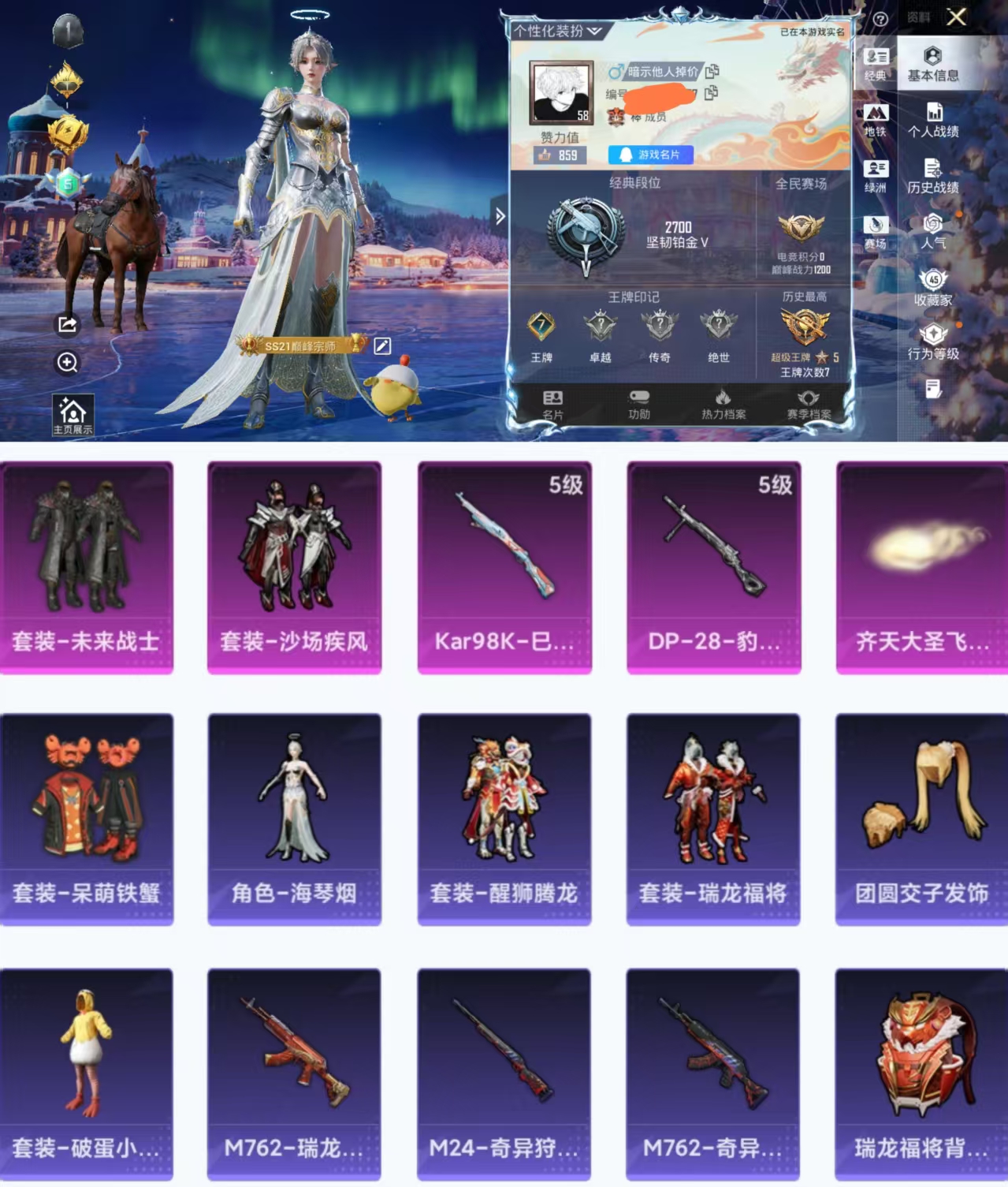 和平精英账号安卓QQ0载具-109套装-133枪皮-H12116安卓Q区-2粉装-2特效枪-37982热力值-7王牌印记