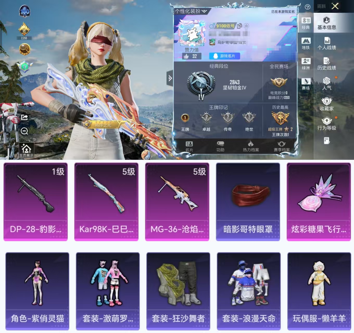 和平精英账号安卓QQ0载具-58套装-82枪皮-H12343安卓Q区-3特效枪-19405热力值-1王牌印记-58套装-