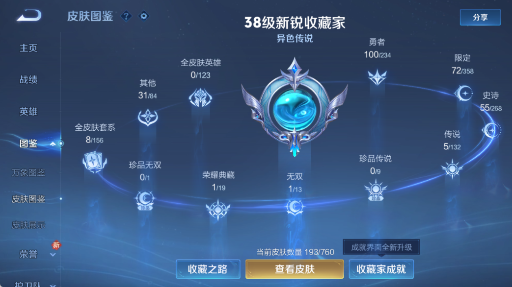 WZQM4139505王者荣耀账号详情图9