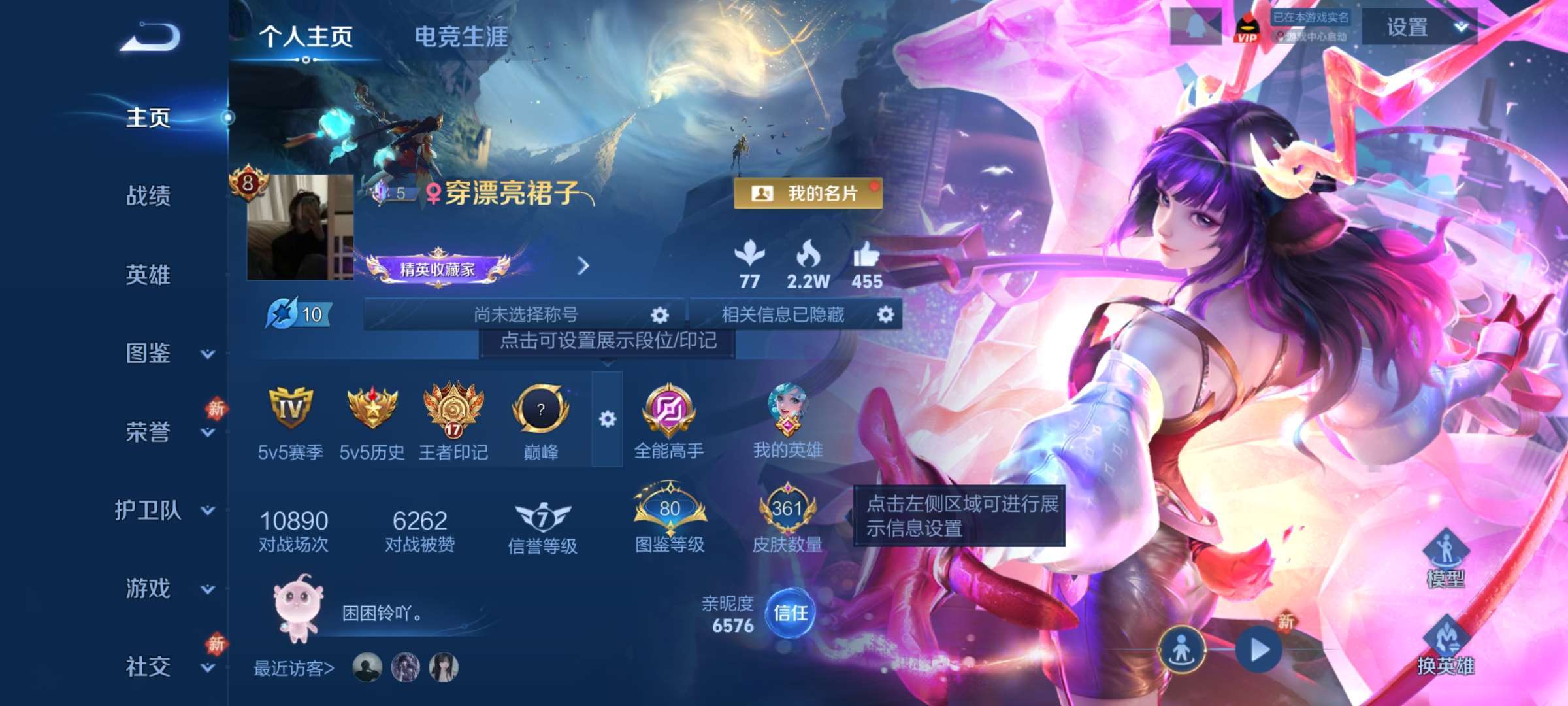 王者荣耀账号安卓QQ126英雄-361皮肤-4【秒换绑，无需等三天】【瑶全皮】V8-361皮肤 17印记 2星元 时之愿