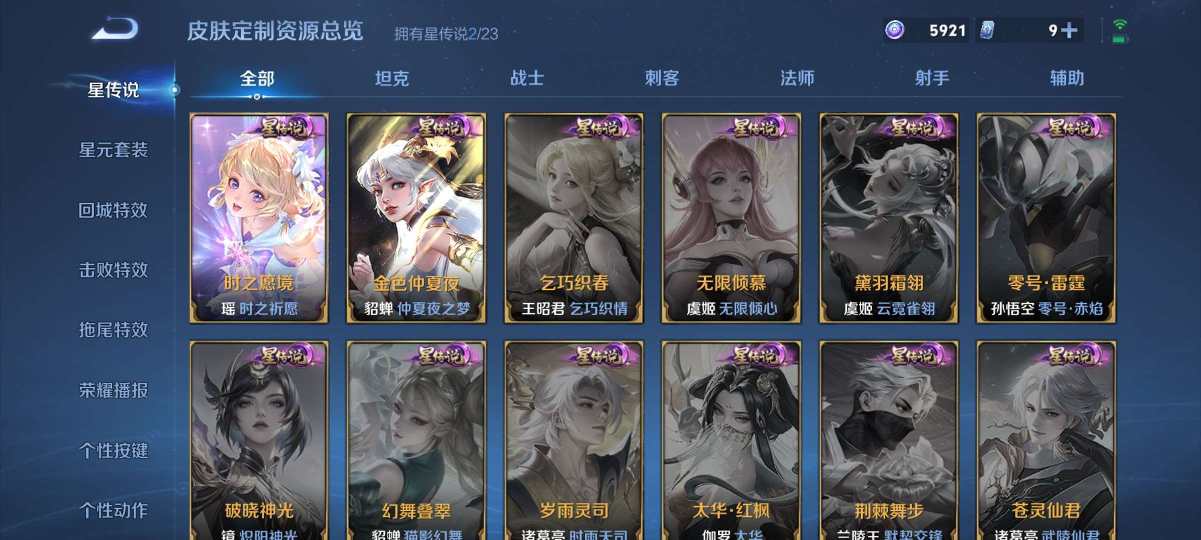 WZCMW498185王者荣耀账号详情图24