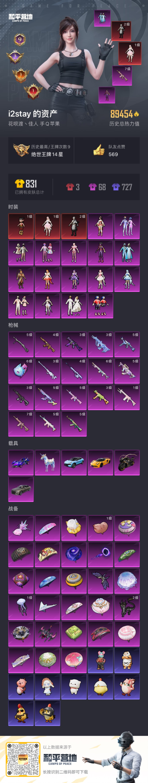 HPQM470030和平精英账号详情图18