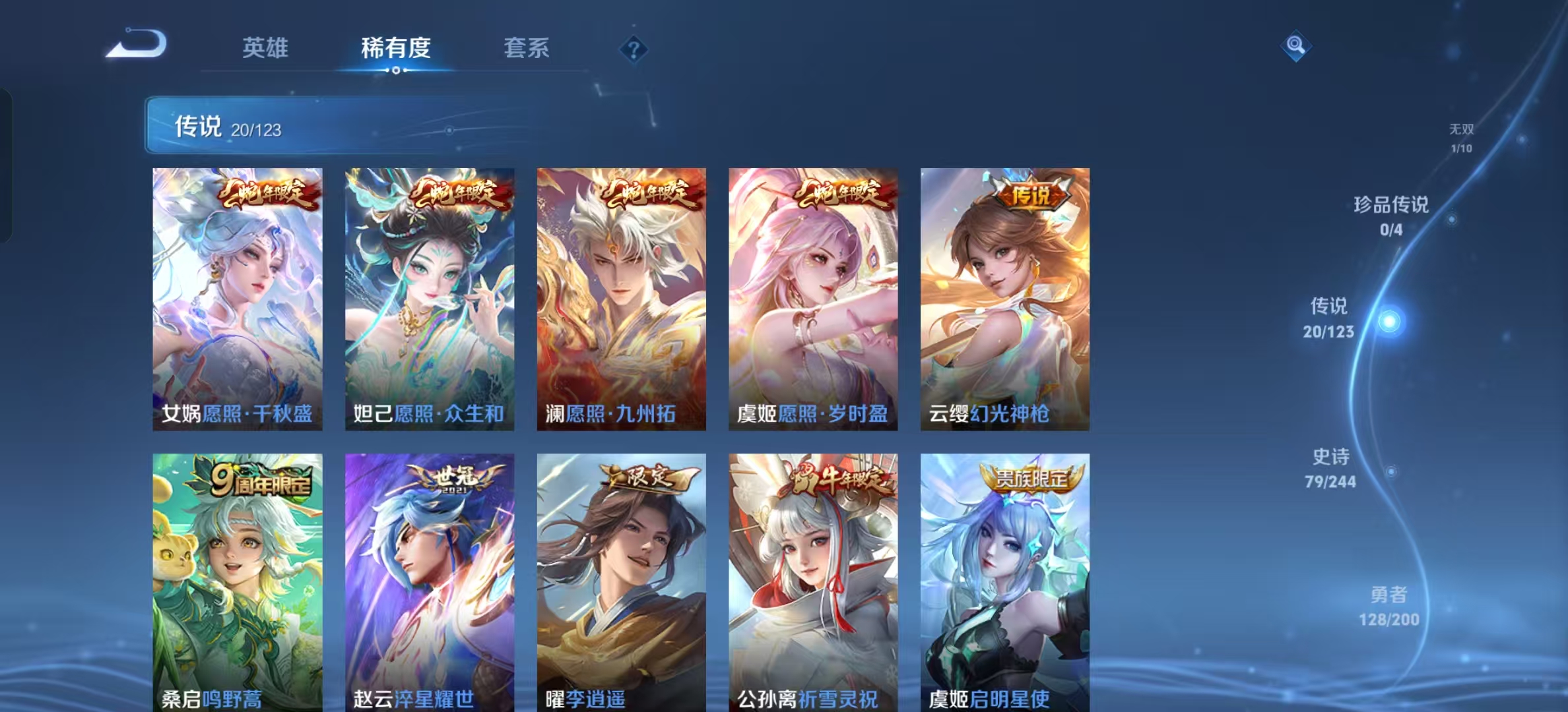 WZLX4222116王者荣耀账号详情图2