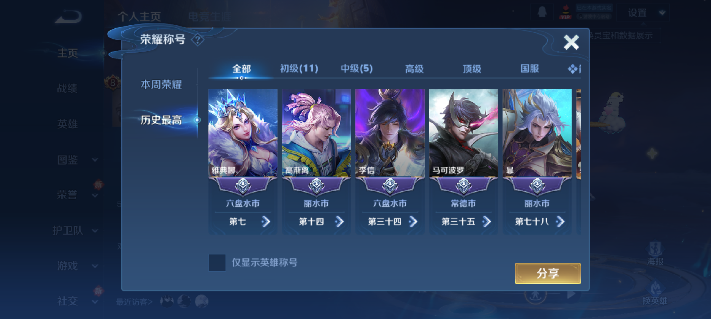 WZQM4139526王者荣耀账号详情图5