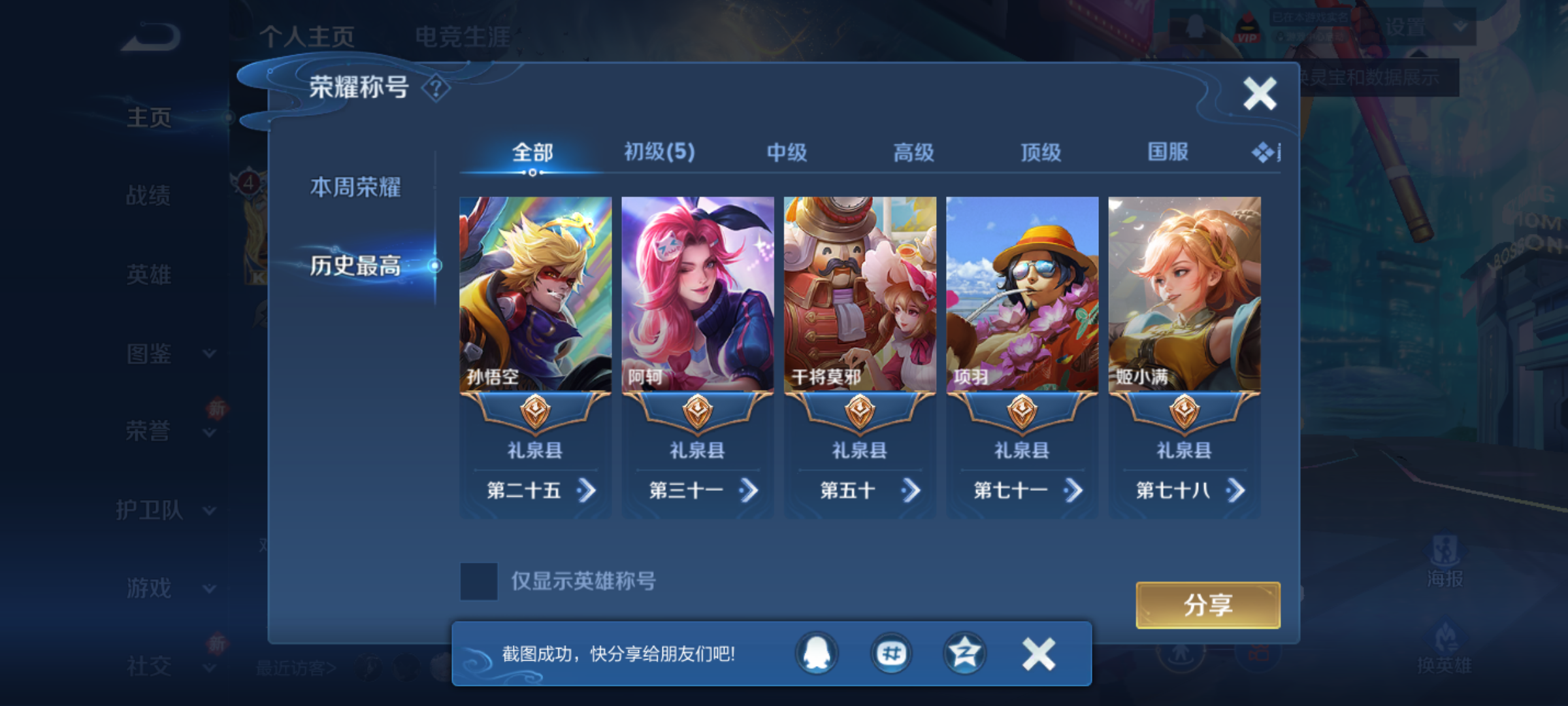 WZQM4139506王者荣耀账号详情图5