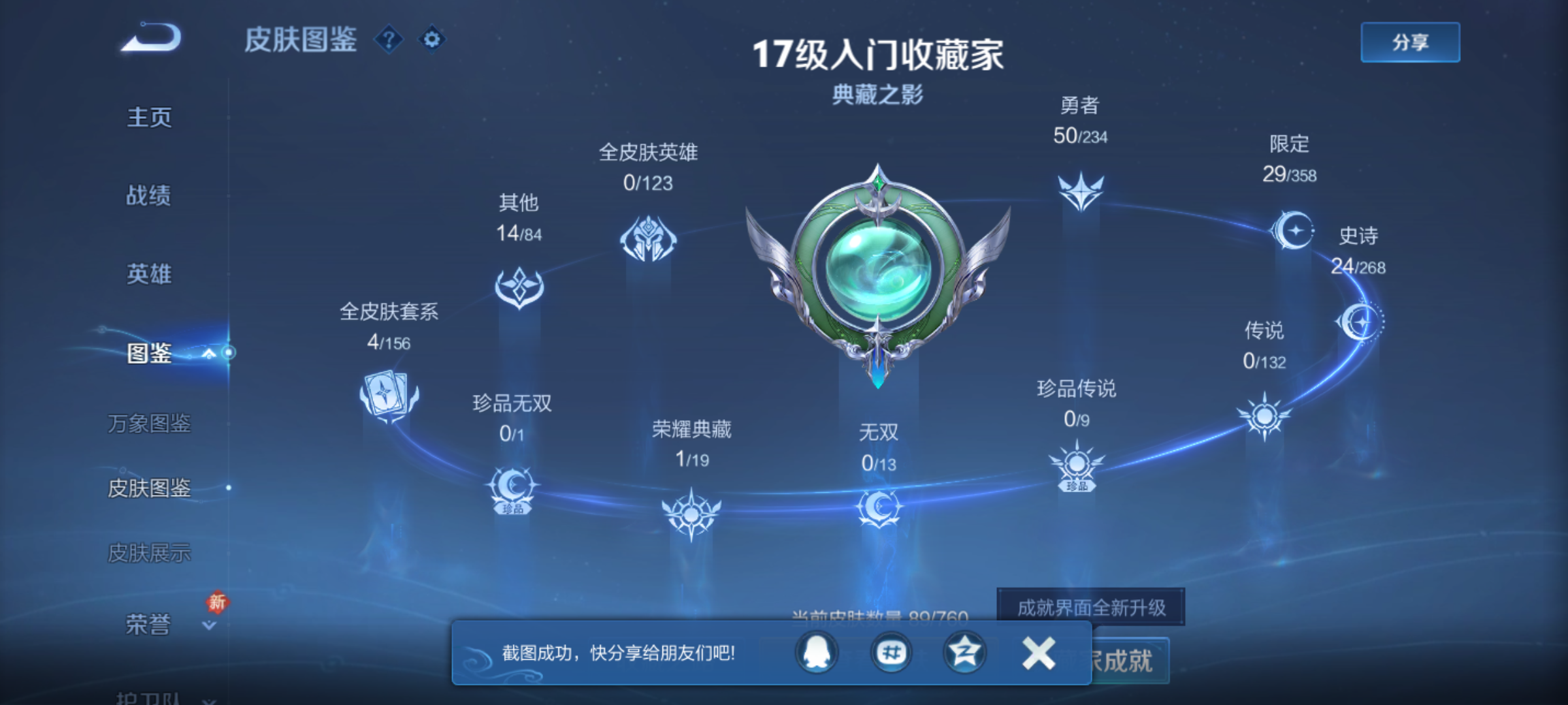 WZQM4139506王者荣耀账号详情图7