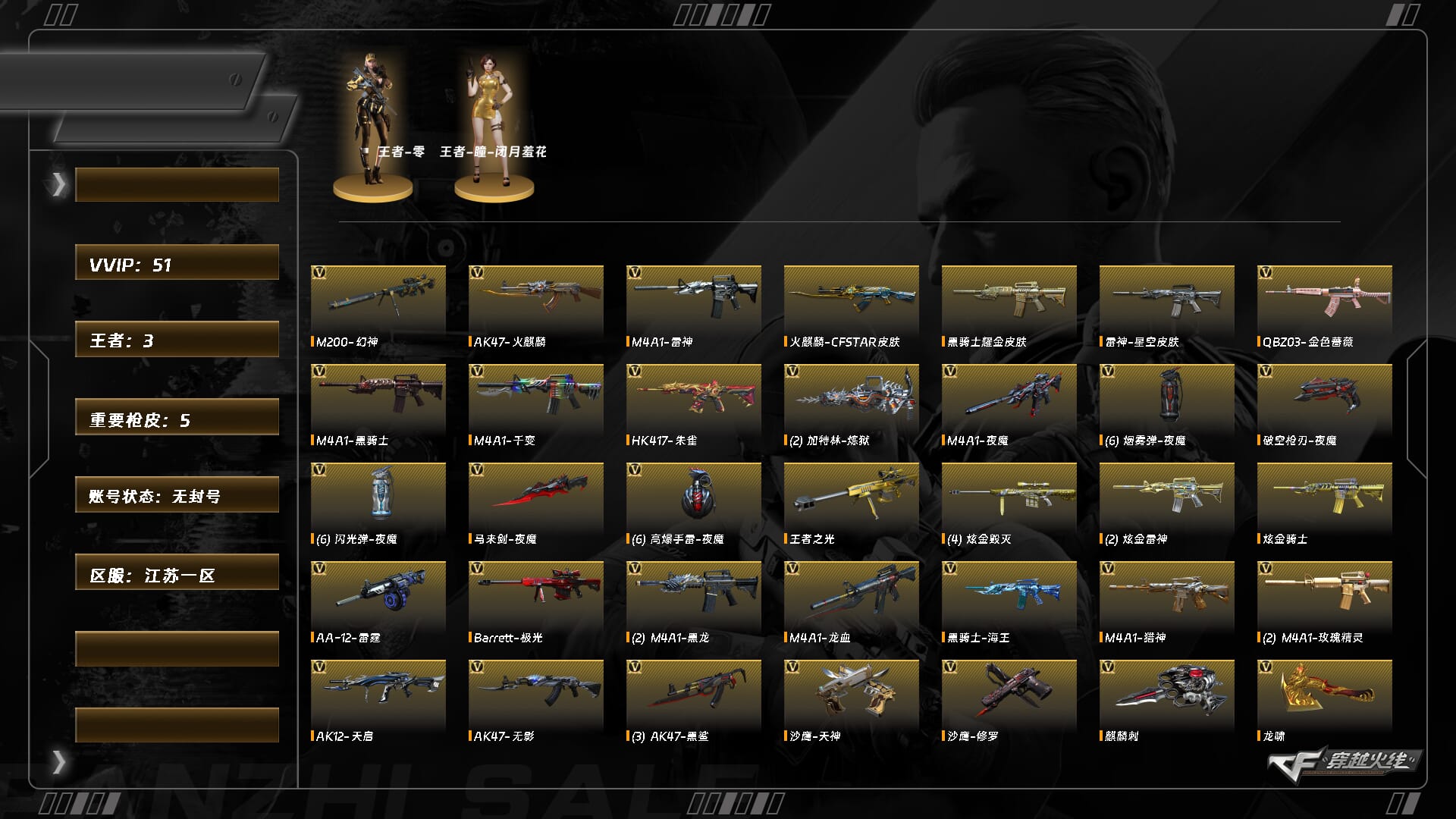 CFQM417379穿越火线账号详情图4