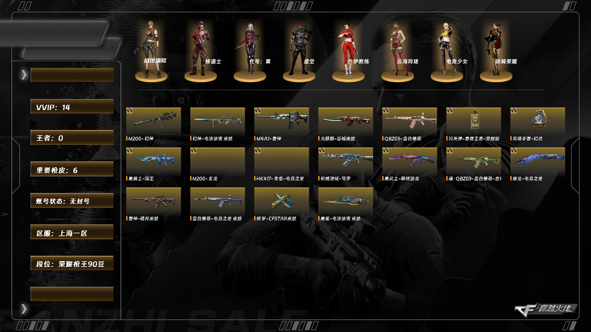 穿越火线账号东部战区上海一区9671/东部/上海一区/可排位/【荣耀枪王90豆】【Lv.102 荣耀元帅】VIP5/13V/幻神