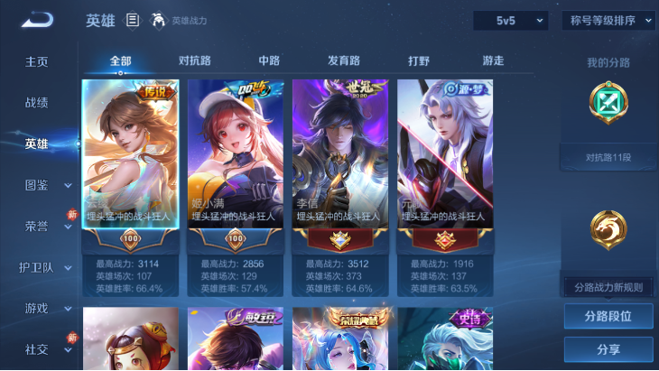 WZQM4152323王者荣耀账号详情图5