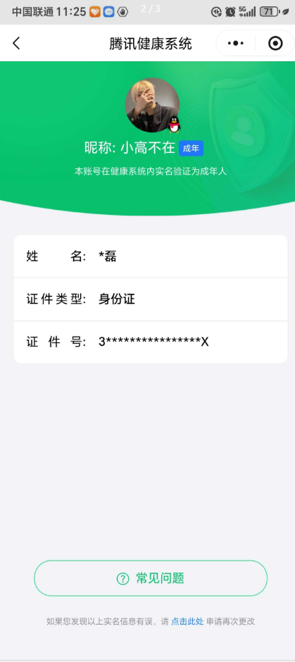 WZQM4139531王者荣耀账号详情图3