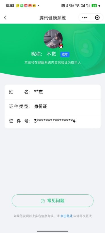 WZQM4139530王者荣耀账号详情图3