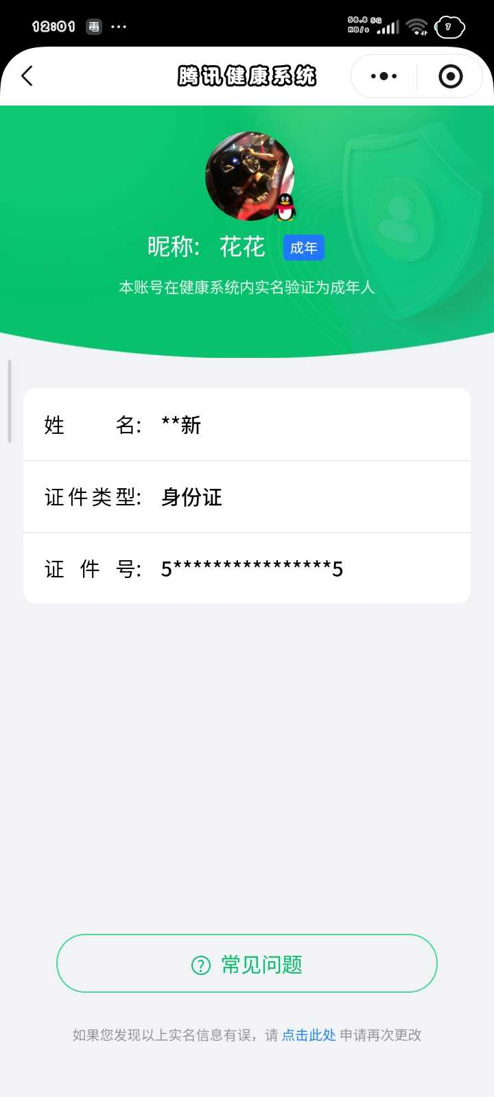 WZQM4139532王者荣耀账号详情图3