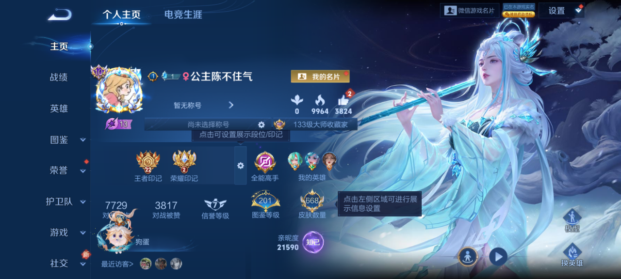 WZQM4140022王者荣耀账号详情图5 WZQM4140022王者荣耀账号详情图5